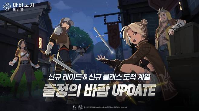 신규 클래스 계열 '도적' 추가