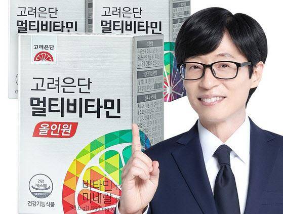 고려은단 멀티비타민. 고려은단 홈페이지 캡처