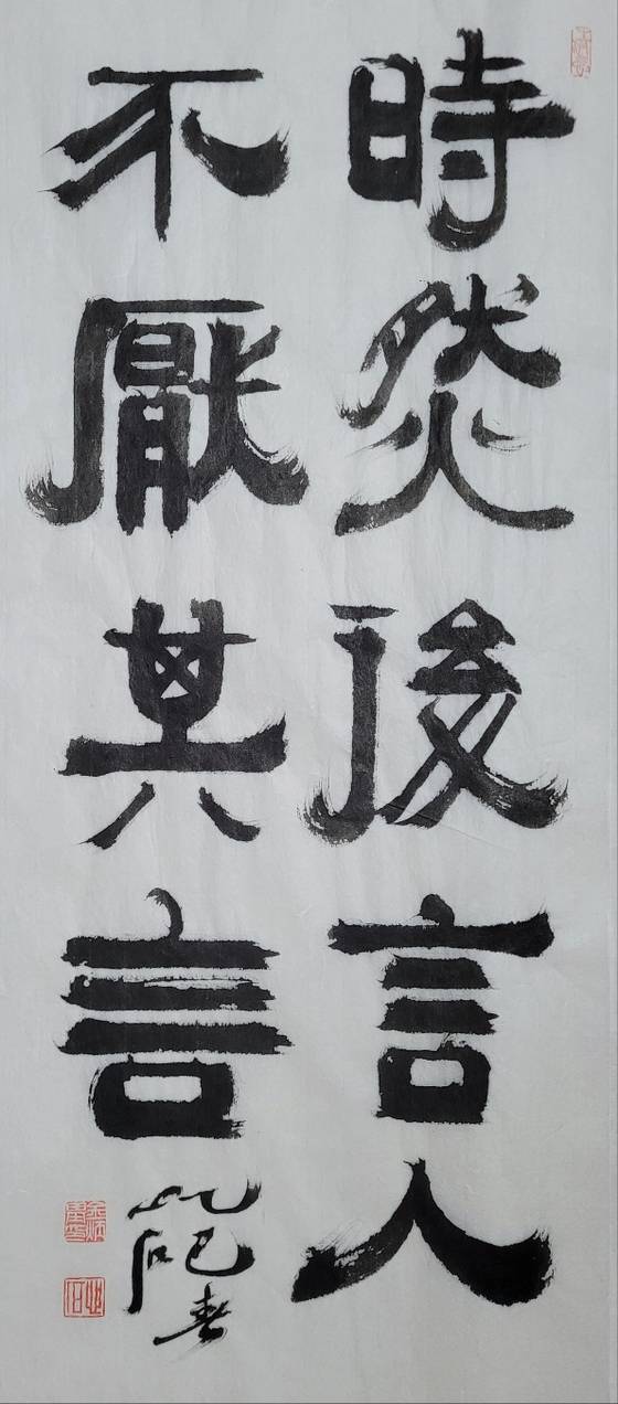 時: 때 시, 然: 그러할 연, 厭: 싫어할 염. 때에 맞춰 말하면 사람들은 그 말을 싫어하지 않는다. 27x60㎝.