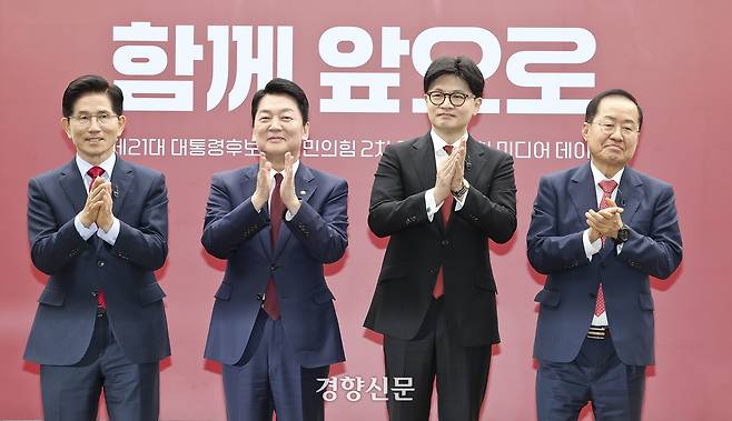 국민의힘 김문수(왼쪽부터), 안철수, 한동훈, 홍준표 대선 경선 후보가 지난 23일 서울 여의도 국민의힘 중앙당사에서 열린 2차 경선 토론회 미디어데이에서 박수를 치고 있다. 성동훈 기자