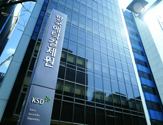 한국예탁결제원