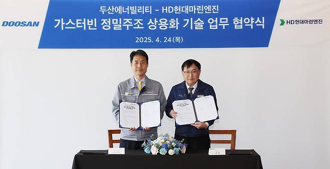 24일 가스터빈용 정밀주조 제작기술 개발 MOU를 맺은 손승우 두산에너빌리티 파워서비스BG장(왼쪽)과 강영 HD현대마린엔진 대표이사. 두산에너빌리티