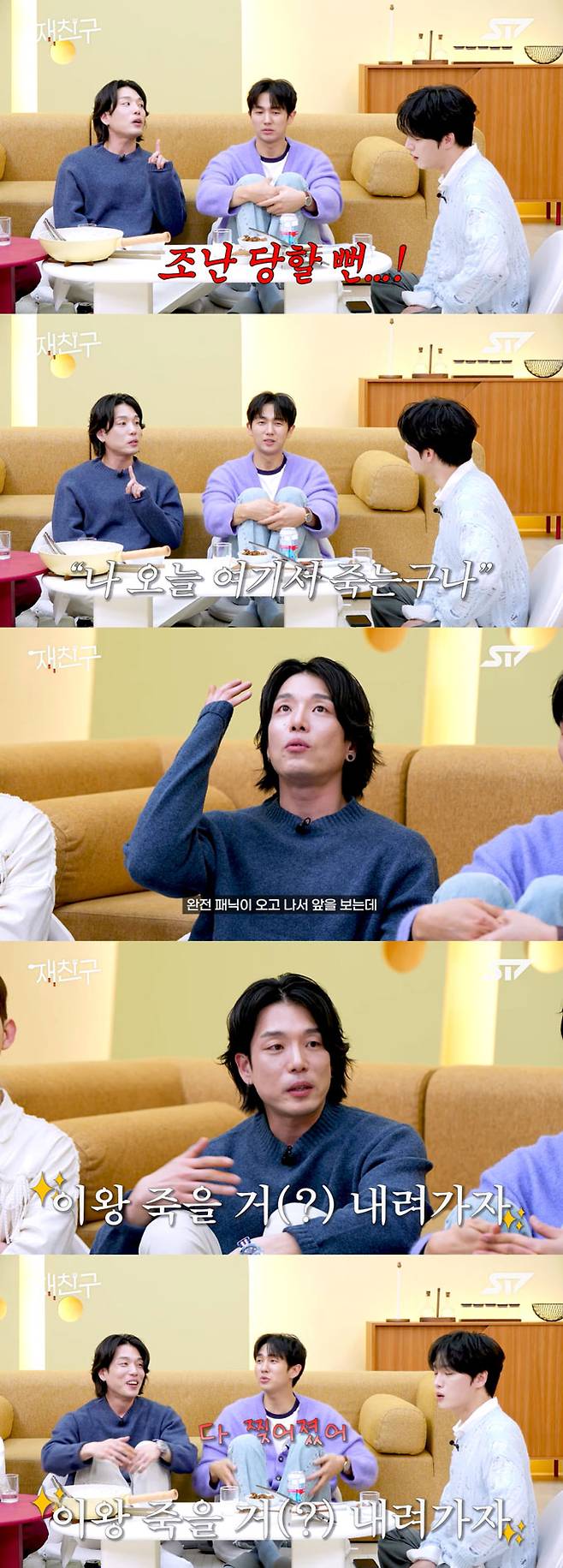 그룹 2AM 이창민이 새벽 등산 중 조난 당할 뻔한 적이 있다고 털어놨다. /사진=유튜브 채널 '재친구' 영상