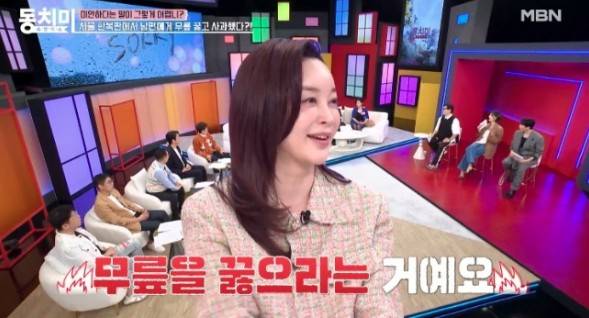 배우 김혜은이 남편에게 무릎을 꿇은 일화를 고백했다. /사진=MBN 선공개영상 캡처