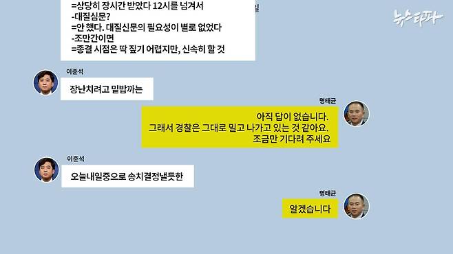 ▲이준석-명태균 메시지(2022.10.11.) (출처 : 명태균PC)
