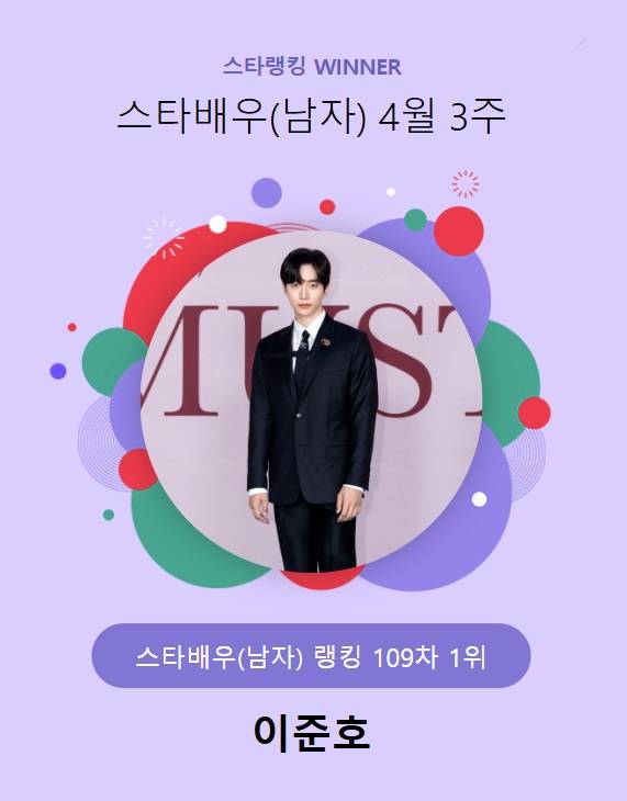 이준호, '10주년 AAA' MC→차차기작 예고..스타랭킹 男 배우 1위