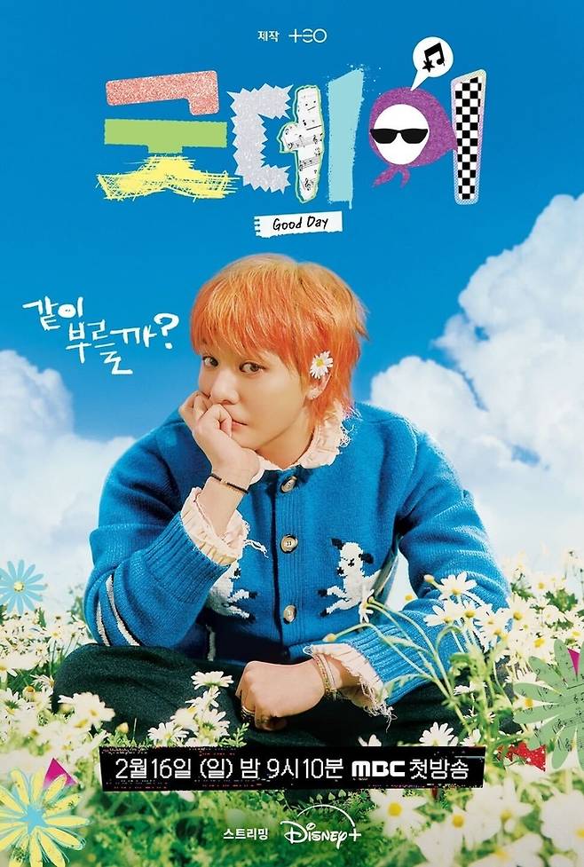 ‘굿데이’. 사진| MBC