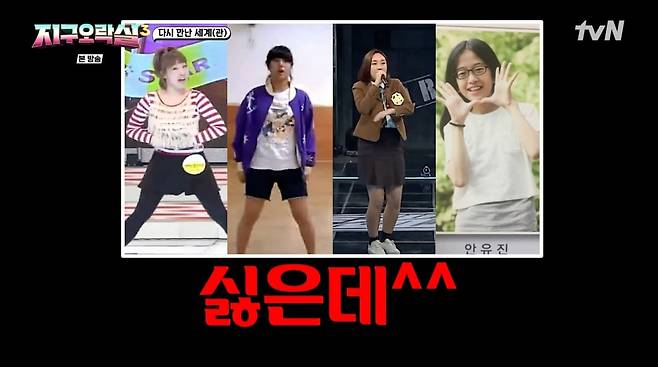 사진=tvN '뿅뿅 지구오락실3'