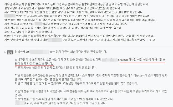 리뉴얼 전 제품인 것 같다는 B사의 해명(고객 Q&A 게시판 갈무리) ⓒ 뉴스1