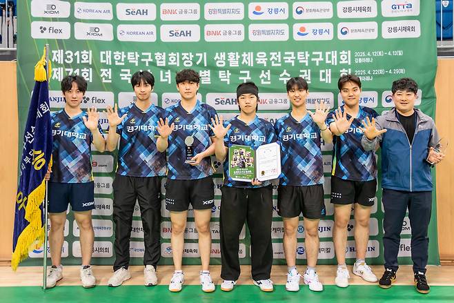 종별탁구선수권에서 대학부 최초의 5연패를 일군 경기대(대한탁구협회 제공)