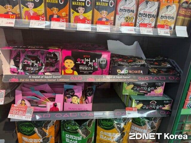서울 시내 한 GS25 매장에 진열된 오징어게임 협업 상품들