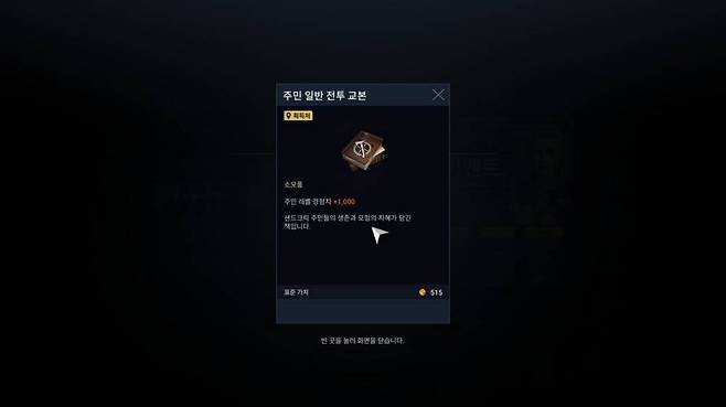 주민 전투 교본