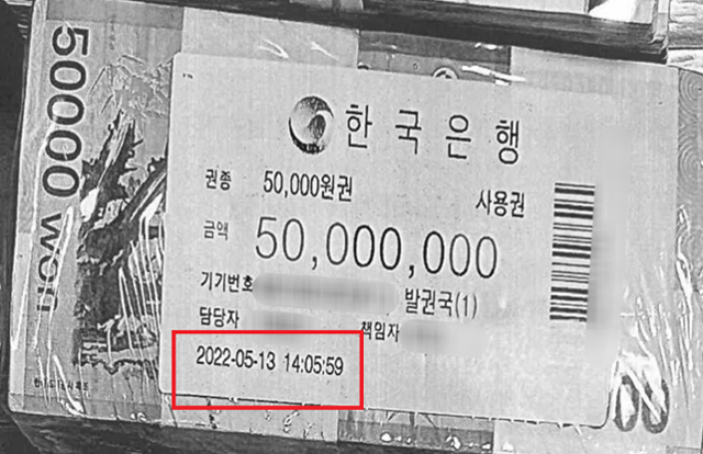 서울남부지검은 지난해 무속인 '건진법사' 전성배씨 자택에서 압수한 5,000만 원 '뭉칫돈'의 출처를 추적하고 있다. 사진은 전씨의 자택에서 나온 한국은행이 적힌 비닐로 포장된 돈뭉치. 독자 제공