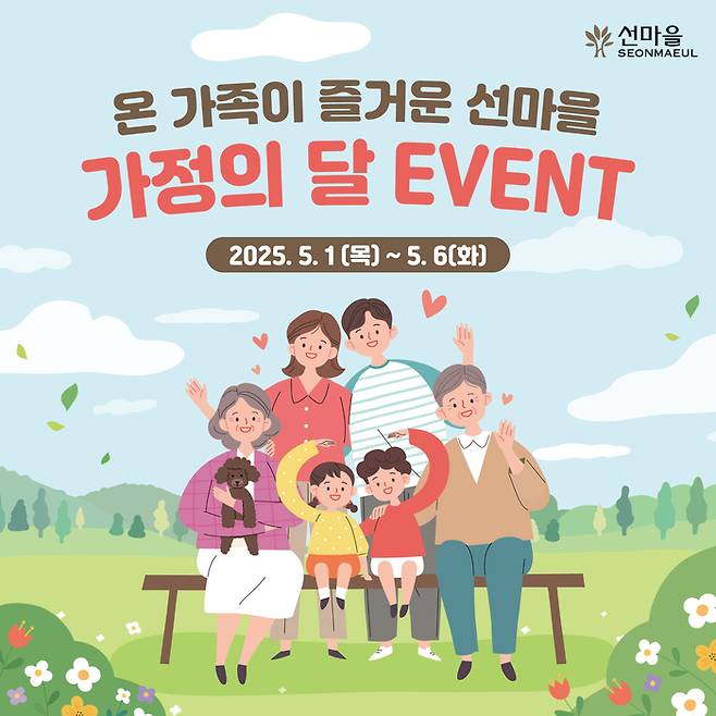 웰니스 리조트 선마을이 가정의 달을 맞아 온 가족이 함께 즐기는 힐링 프로그램을 운영한다. / 이미지=선마을