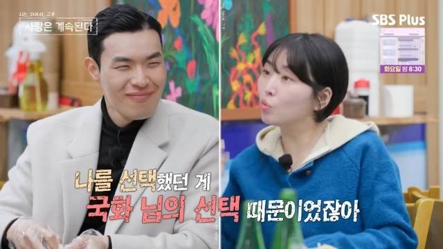 ENA, SBS Plus ‘나는 SOLO, 그 후 사랑은 계속된다(나솔사계)’ 캡처