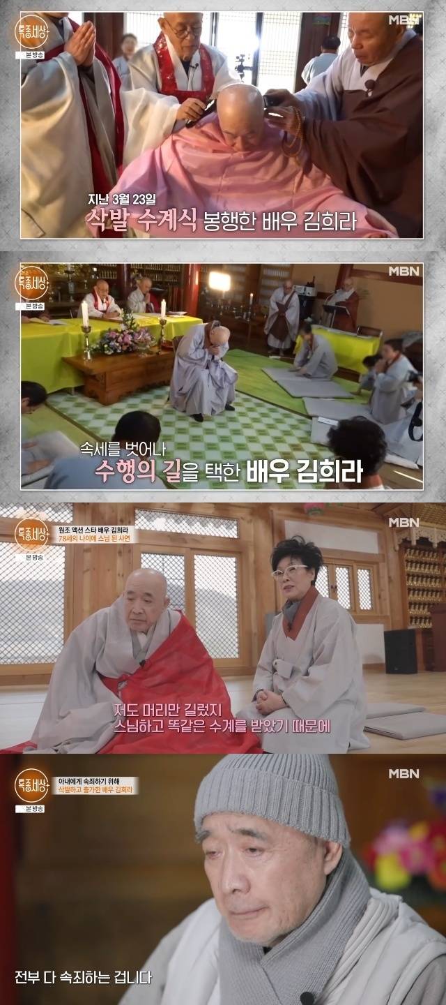 MBN ‘특종세상’ 캡처