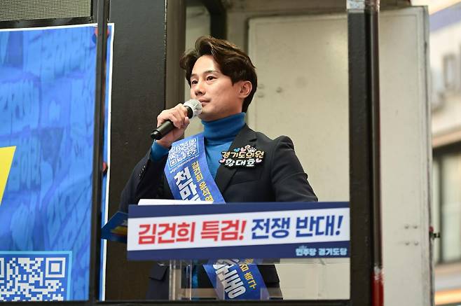 민주당 경기도당 행사에서 발언하고 있는 황대호 위원장. 황 위원장 측 제공