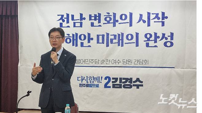 24일 전남 순천을 찾은 김경수 후보가 당원 간담회를 갖고 있다. 박사라 기자