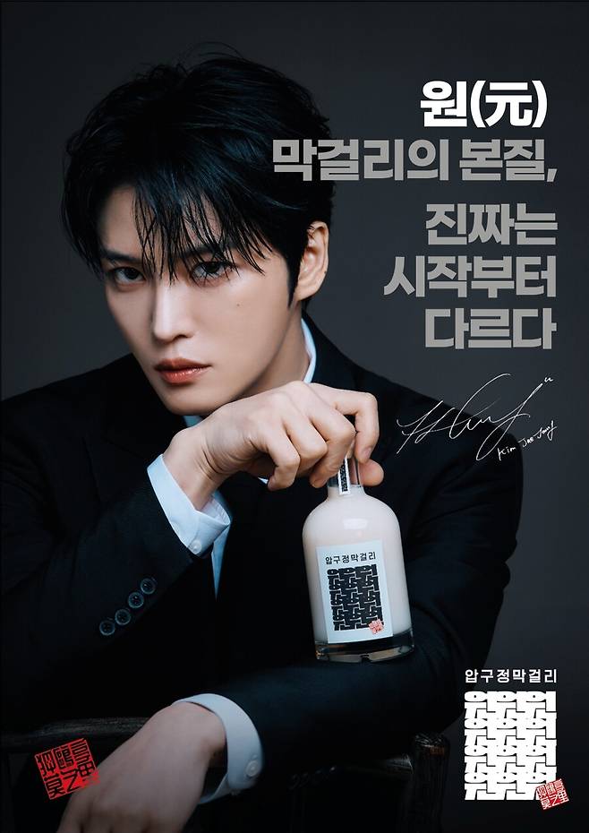 ▲ 김재중. 제공| 주식회사 압구정 막걸리