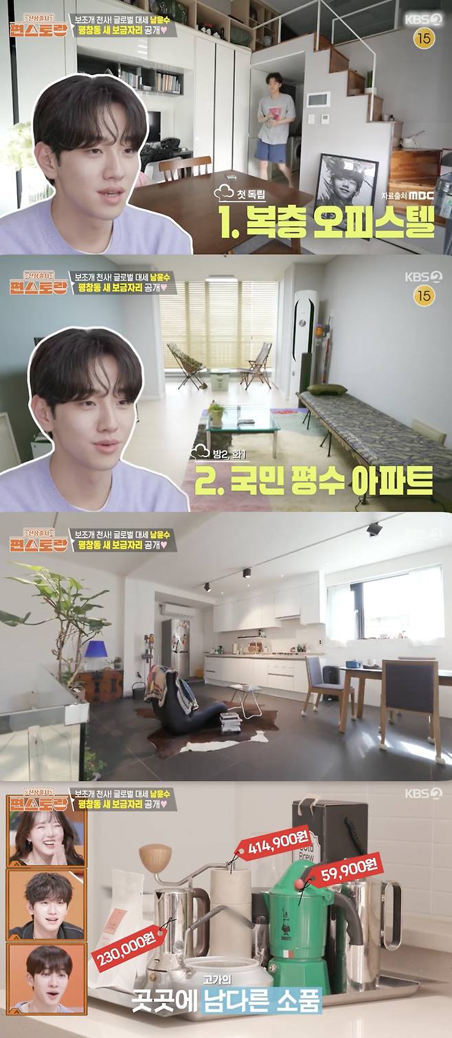 /사진='편스토랑' 방송화면 캡쳐