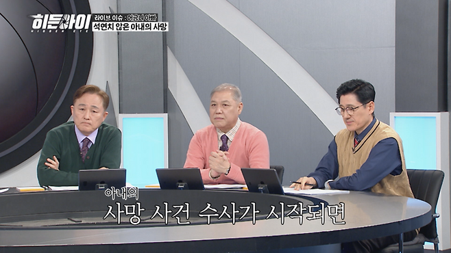 ‘히든아이’. 사진| MBC에브리원