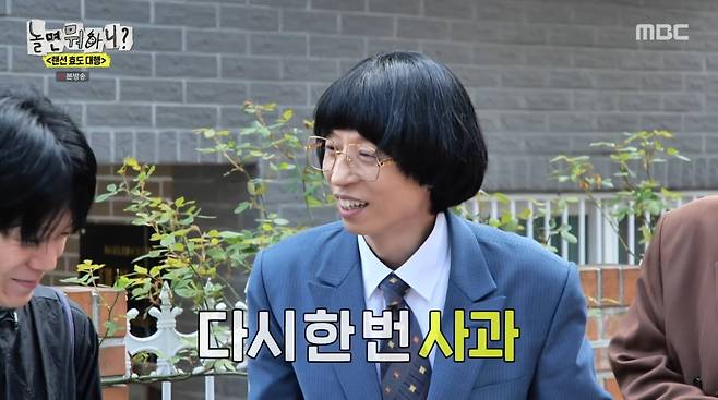 사진=MBC '놀면 뭐하니?'