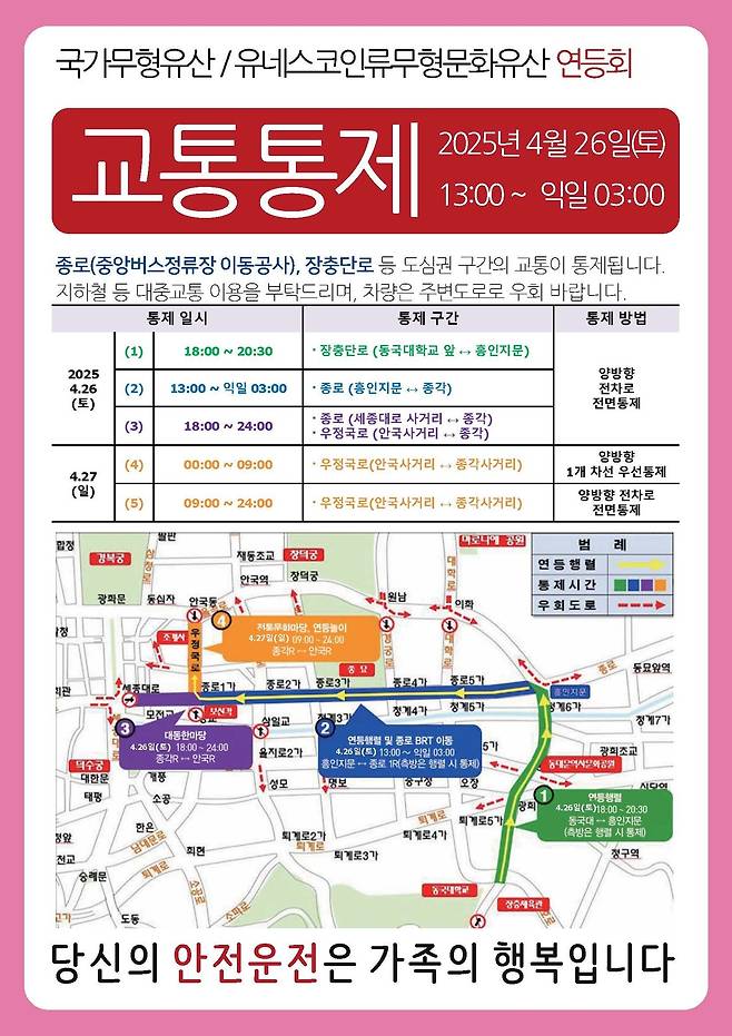 연등회 관련 교통통제 안내문