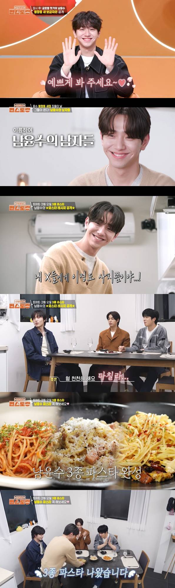 예능 ‘신상출시 편스토랑’ (제공: KBS 2TV)