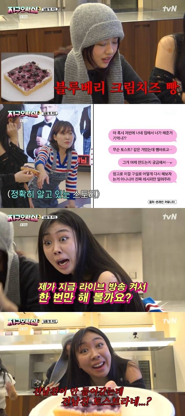 tvN ‘뿅뿅 지구오락실3’ 캡처