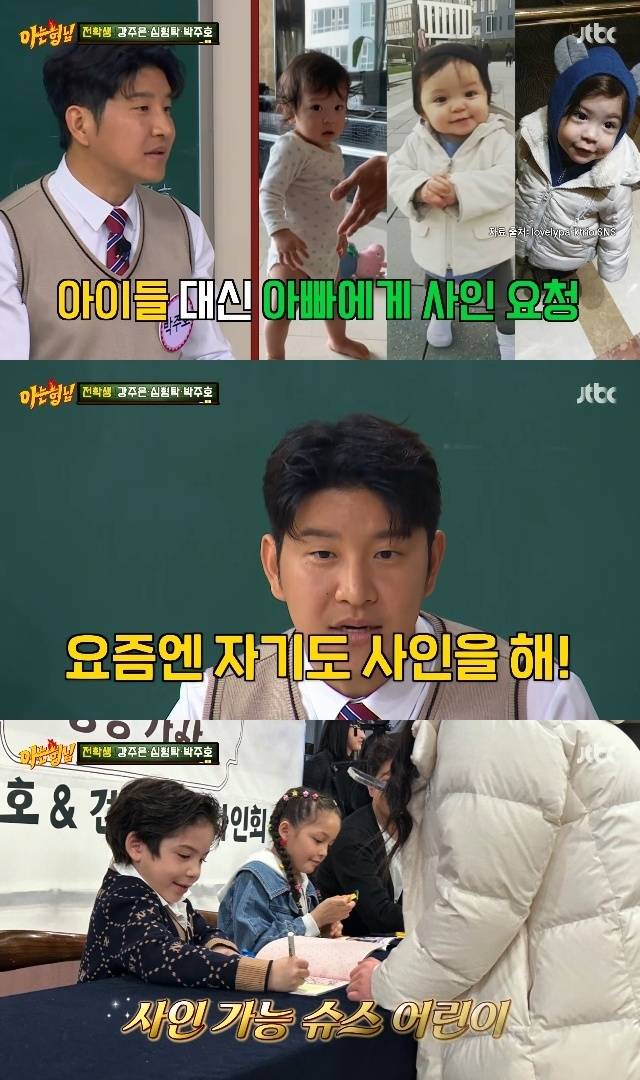 JTBC ‘아는 형님’ 캡처