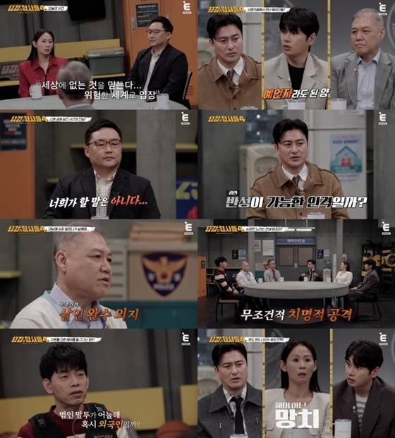 /사진=E채널 '용감한 형사들4'