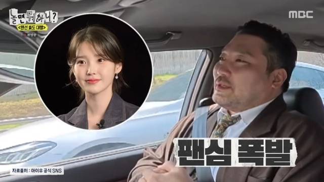 MBC ‘놀면 뭐하니?’ 캡처