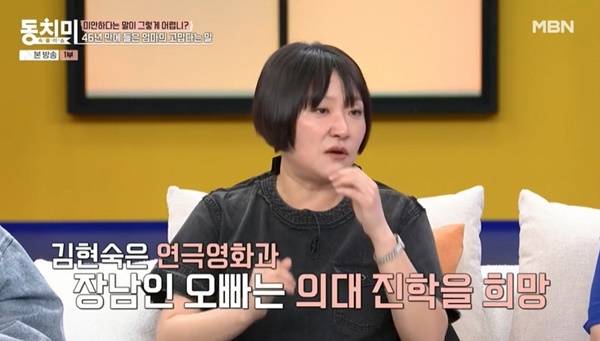 MBN ‘속풀이쇼 동치미’ 캡처
