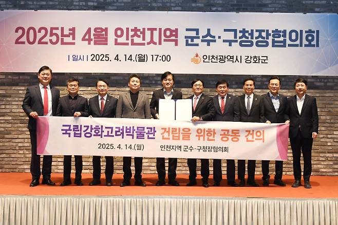 지난 14일 강화 에버리치 호텔에서 인천 10개 군구 단체장들이 모여 군구 '국립강화고려박물관 건립을 위한 공동 건의문'을 채택하고 기념사진을 찍고 있다. 사진 왼쪽부터 이영훈 미추홀구청장, 박종효 남동구청장, 김찬진 동구청장, 김정헌 중구청장, 강범석 서구청장, 박용철 강화군수, 문경복 옹진군수, 황효진 인천시 부시장, 이재호 연수구청장, 차준택 부평구청장. 강화군 제공