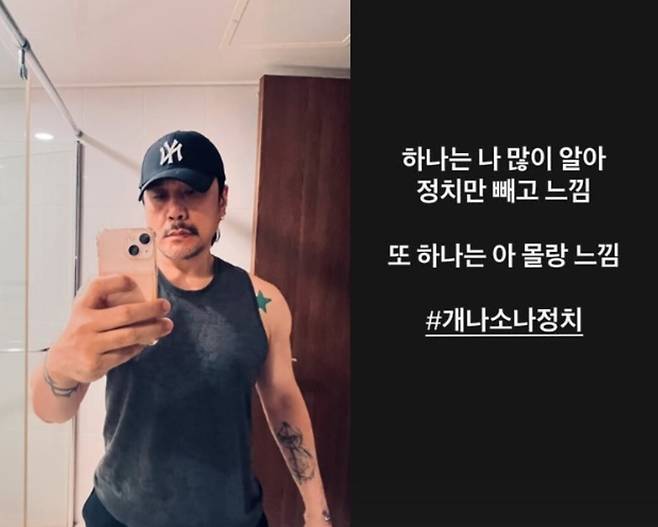 JK김동욱이 자신의 인스타그램 계정에 다시 정치적 발언을 남겼다. JK김동욱 인스타그램 캡처