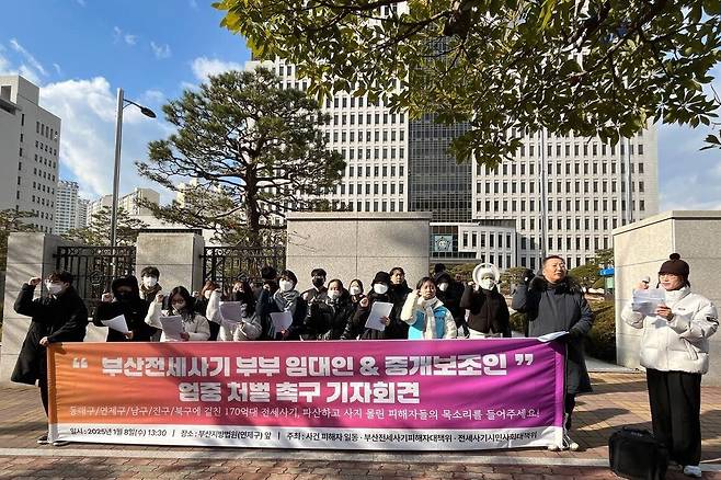 부산지역 전세사기 피해자 대책위, 전세사기·깡통전세 문제해결을 위한 부산지역 시민사회대책위가 지난 1월8일 부산지법 앞에서 전세사기 피고인에 대한 엄벌을 촉구하는 기자회견을 열었다. 부산 전세사기 피해자 대책위 제공