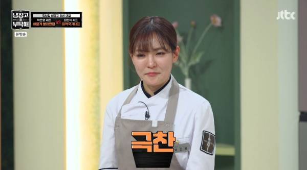 냉장고를 부탁해 since 2014 / 사진=JTBC 캡처