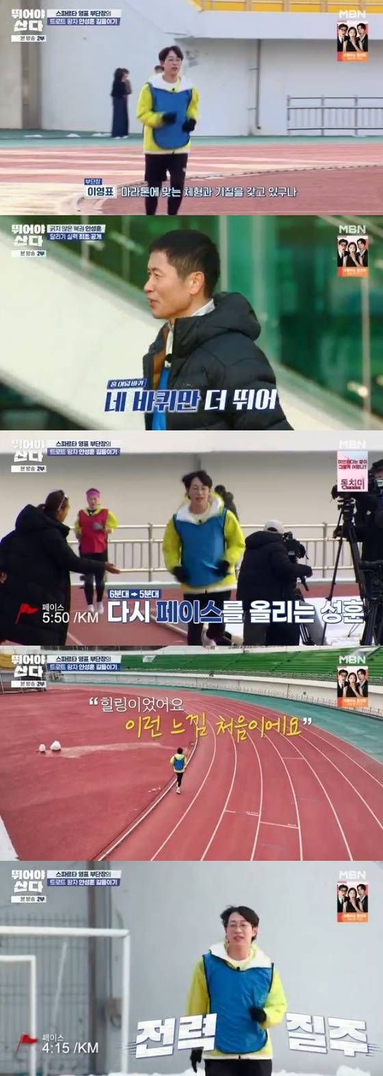 /사진=MBN '뛰어야 산다' 방송화면