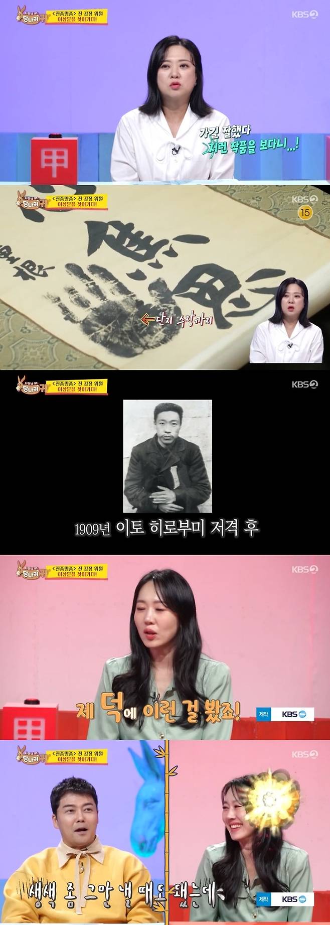 ‘사당귀’. 사진lKBS