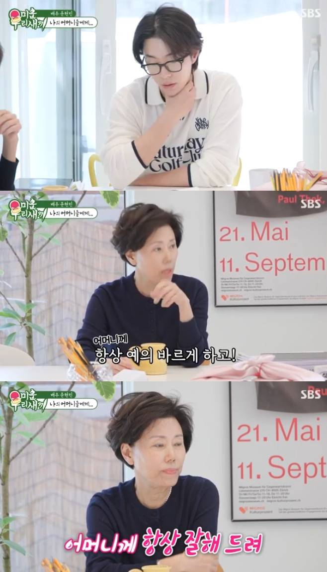 SBS 미운 우리 새끼, 윤현민