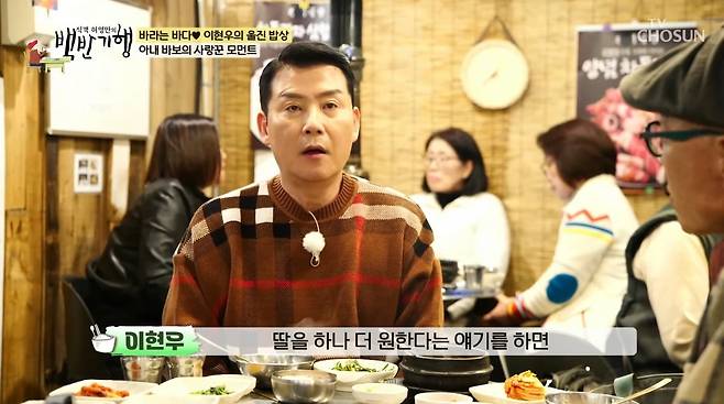 사진=TV조선 '식객 허영만의 백반기행'