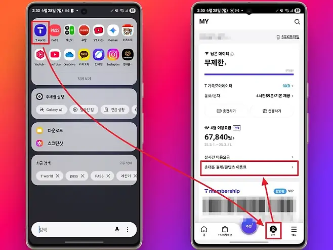 330 4월 28일 월 M B 18 89 330 4월 28일 뭘 CM 0 부당게 89 MY PASS coupong 5GX프라임 T world PASS 계산기 쿠팡 YTKids Gemini 키즈노트 Y D TALK O 남은 데이터 3 reinorble 무제한 YouTub puTube OneDrive 카카오톡 인터넷 Instagram 넷미블 무제한 적게 보기 T 가족모아데이터 OKB O 동화문자 주제별 설정 4시간59분기본 제공 it Galaxy AI N 달라진 점 긴급 상황 m 충전하기 선물하기 4월 이용요금 전체 다운로드 67840원 x 스크린샷 253 1 2533 실시간 이용요금 최근 검색 모두 삭제 휴대폰 결제콘텐츠 이용료 Tworld X pass PASS X 계산기 X Tmembership 할인형 VIP 추천 검색 으 II 홍 T다이렉트샵 MY 메뉴