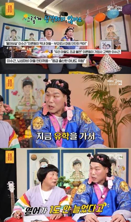 KBS Joy '무엇이든 물어보살' 캡처