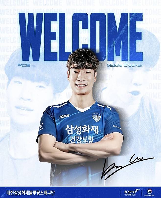 삼성화재 유니폼을 입는 박찬웅. 사진 | 삼성화재