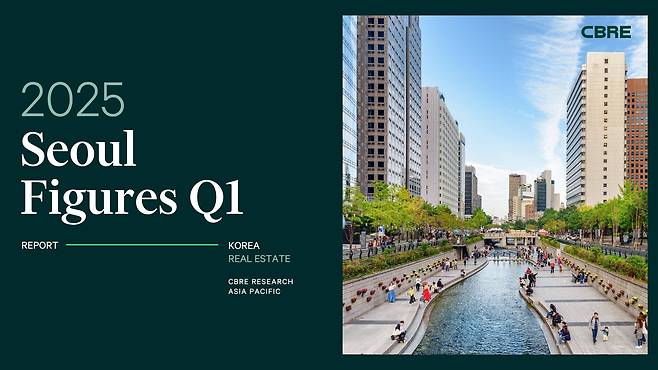 CBRE코리아가 발간한 ‘2025년 1분기 국내 상업용 부동산 시장' 보고서.