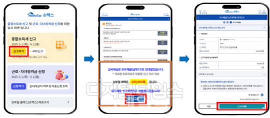 '손택스' 종합소득세 안내. 사진=국세청