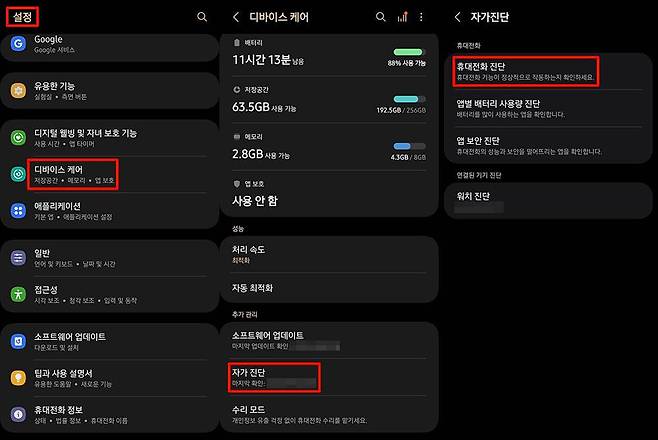 삼성전자 갤럭시 시리즈의 배터리 수명 확인 방법 / 출처=IT동아