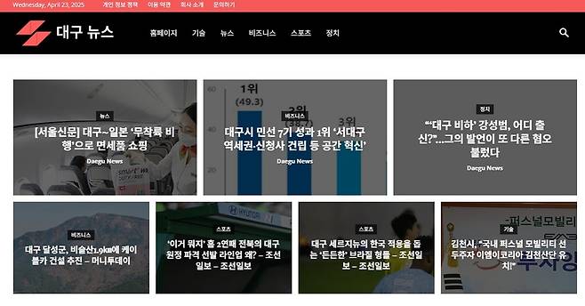 중국 언론홍보업체가 국내 언론사로 위장한 홈페이지를 운영하고 있는 것으로 나타났다. 이들은 서울신문, 제주일보, 매일신문 등 7개 사이트를 운영하며 국내 언론사 기사를 무단으로 게재하고 있었다. 사진은 중국 언론홍보업체가 운영하고 있는 대구뉴스 사이트.