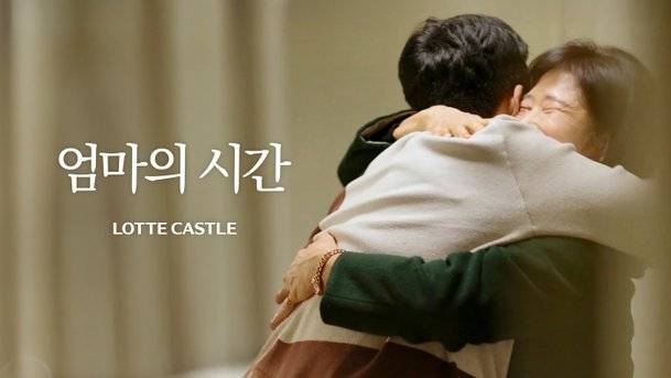 '엄마의 시간' 유튜브 콘텐츠 썸네일. 롯데건설 갈무리