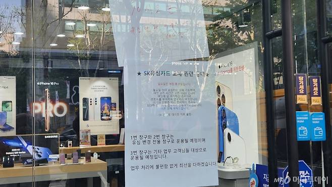28일 강남 한 SKT 대리점에 유심 교체 관련 공지가 붙어 있다./사진=윤지혜 기자